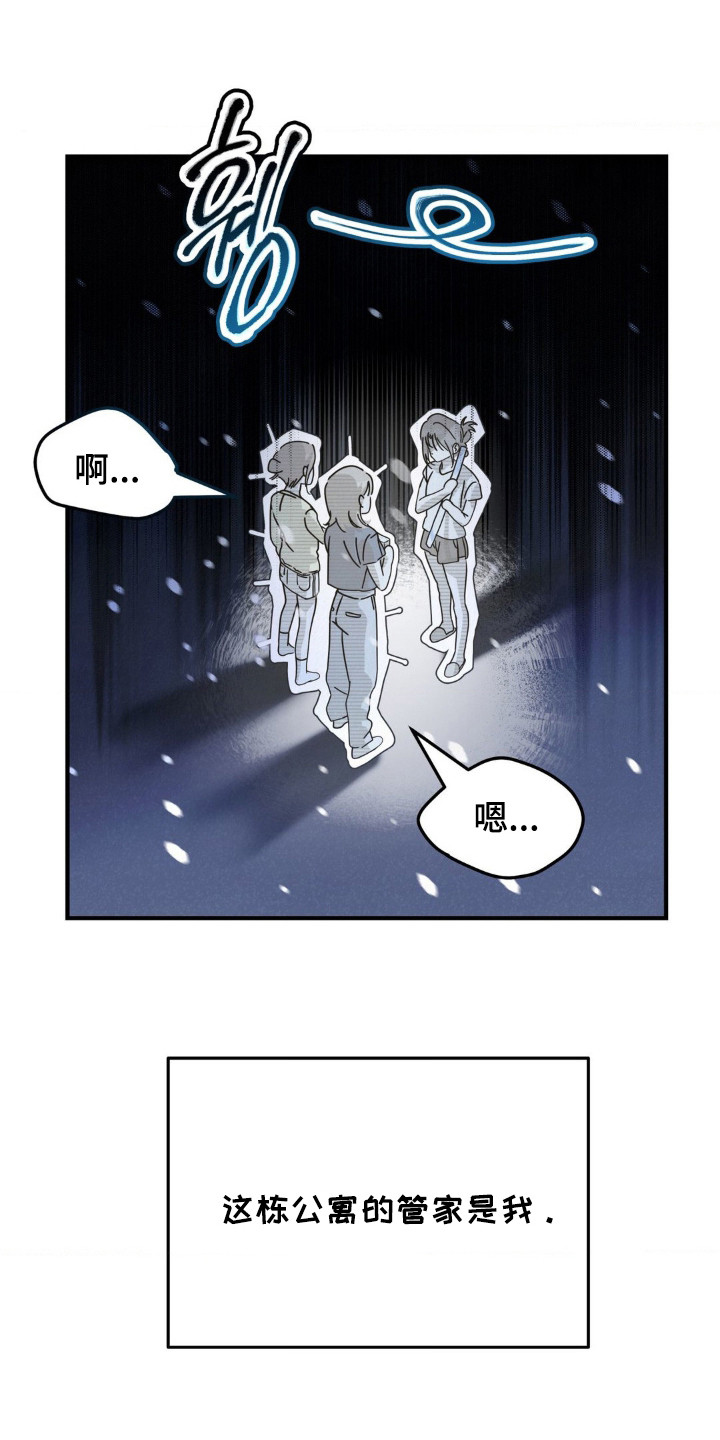 暗礁秘语 - 民宿管家 - 第26页