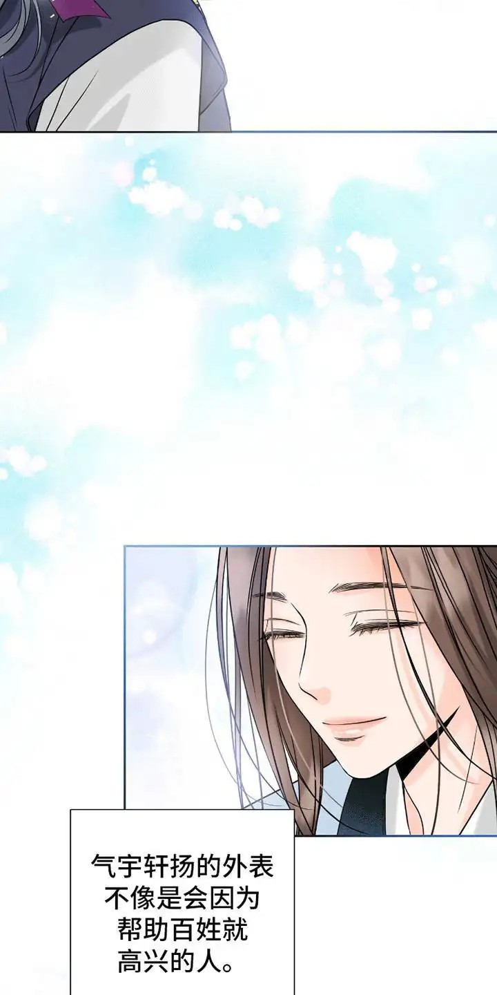 花夜行 - 猜测友 - 第11页