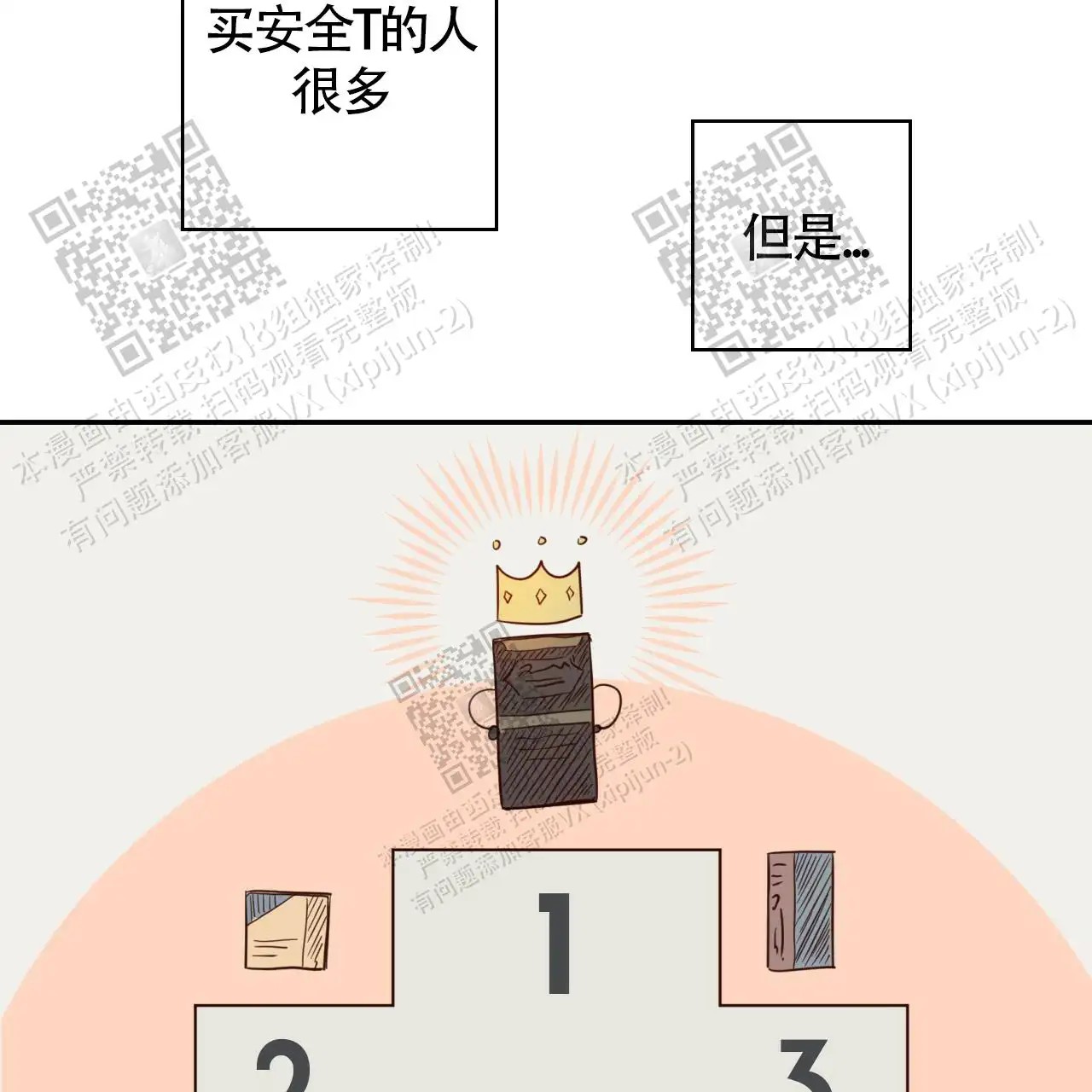便利店危机 - 给你 - 第34页