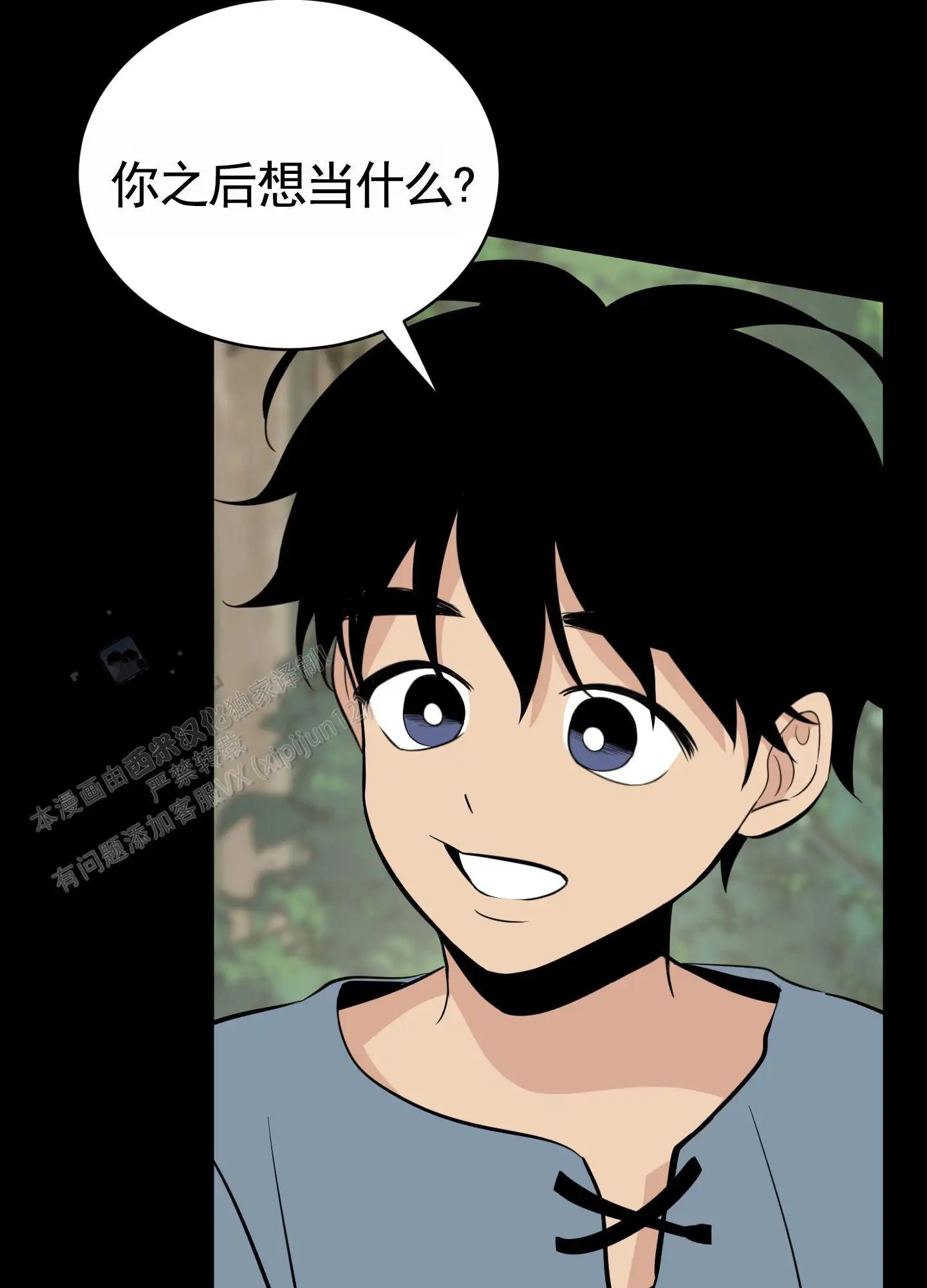 无名之花 - 疯狂逃课 - 第21页