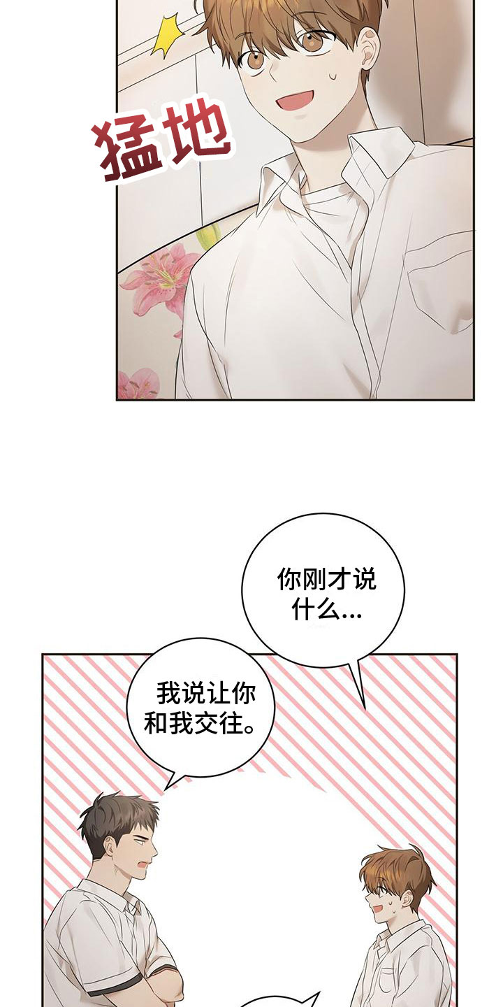 酸甜恋爱 - 和我交往 - 第23页