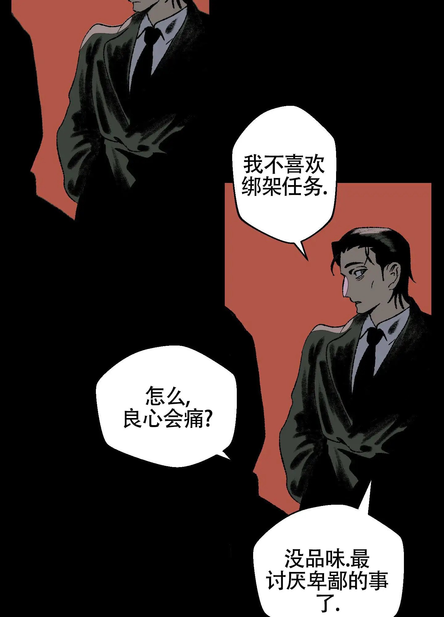 黑色祝福 - 委托 - 第8页