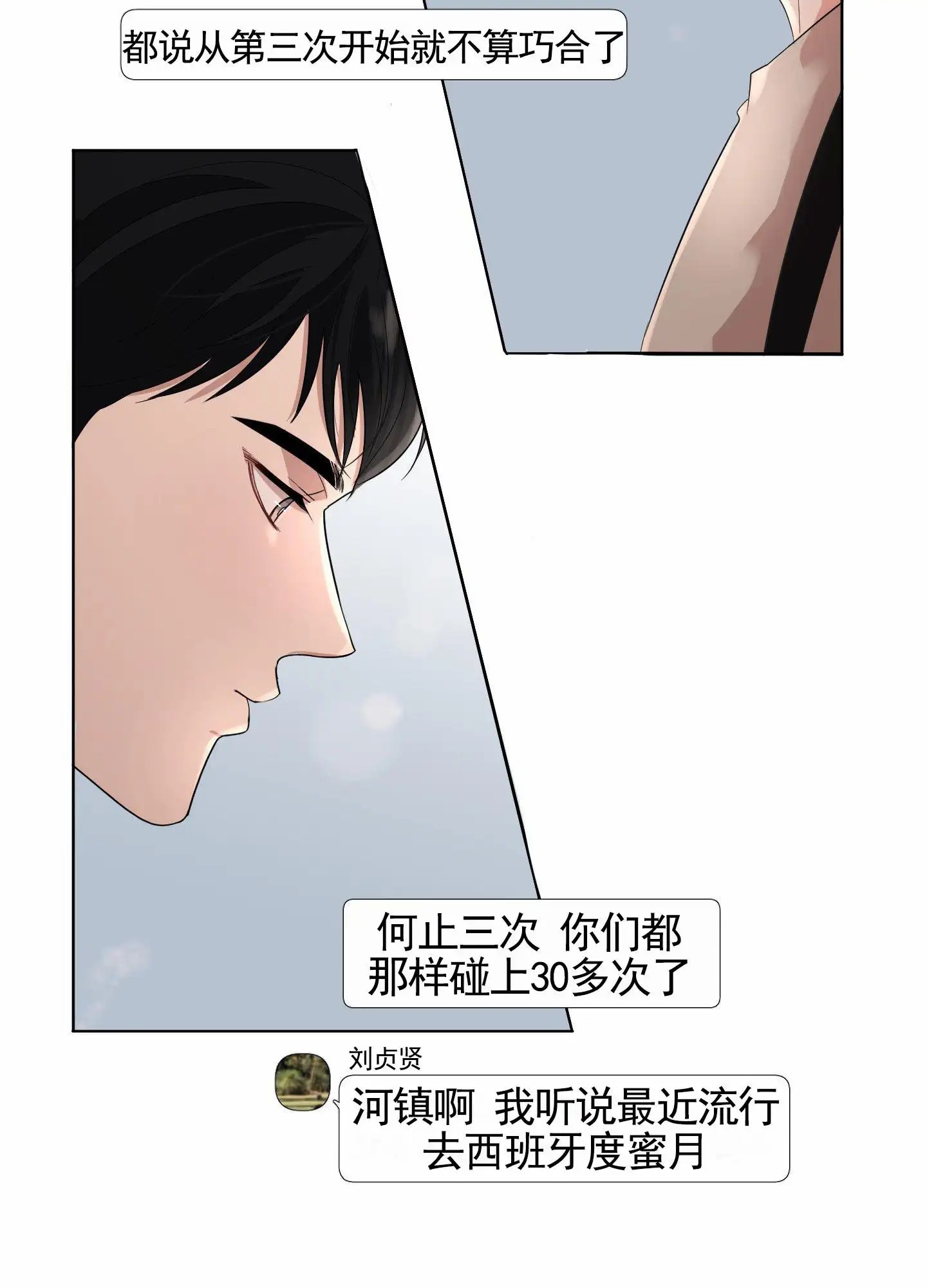 知难而上 - 暧昧 - 第20页