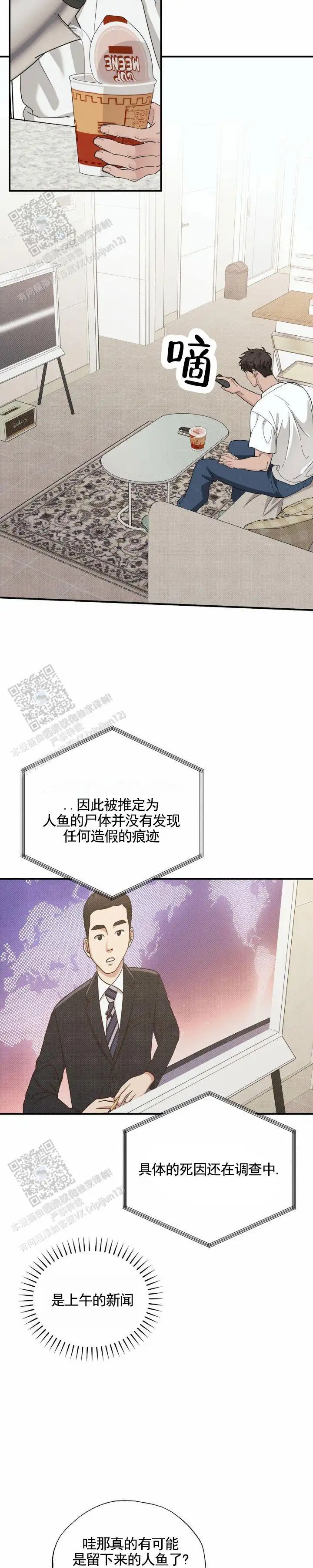 人鱼陷阱 - 不幸 - 第7页