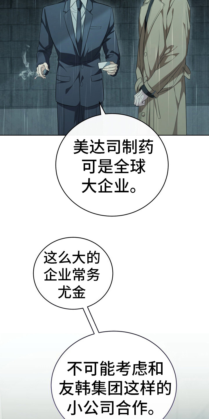 强制霸控 - 制药公司 - 第24页