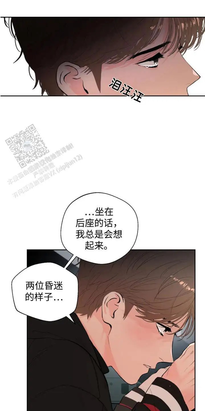意外同居 - 多虑了 - 第13页