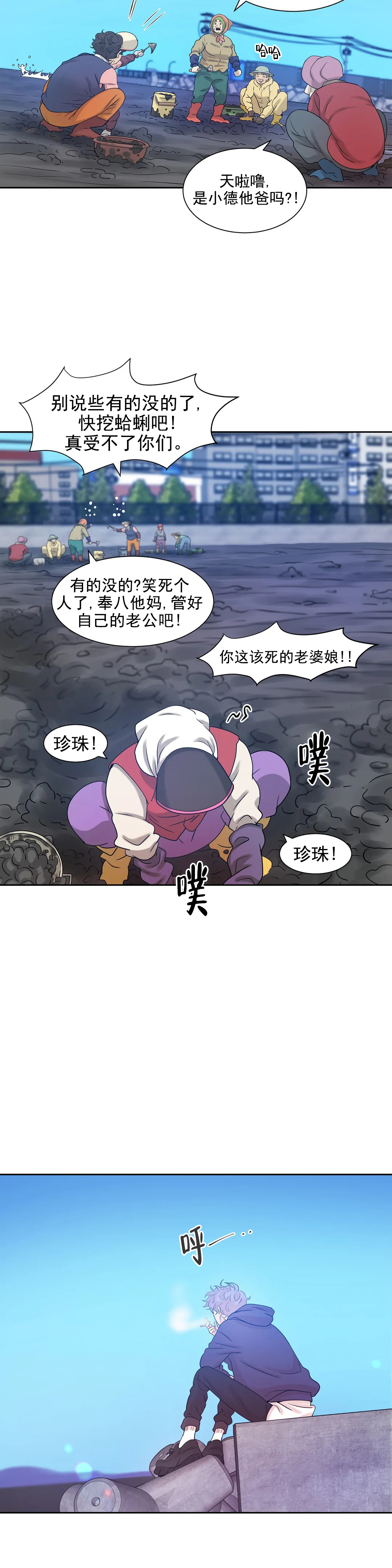 珍珠少年 - 珍珠 - 第11页