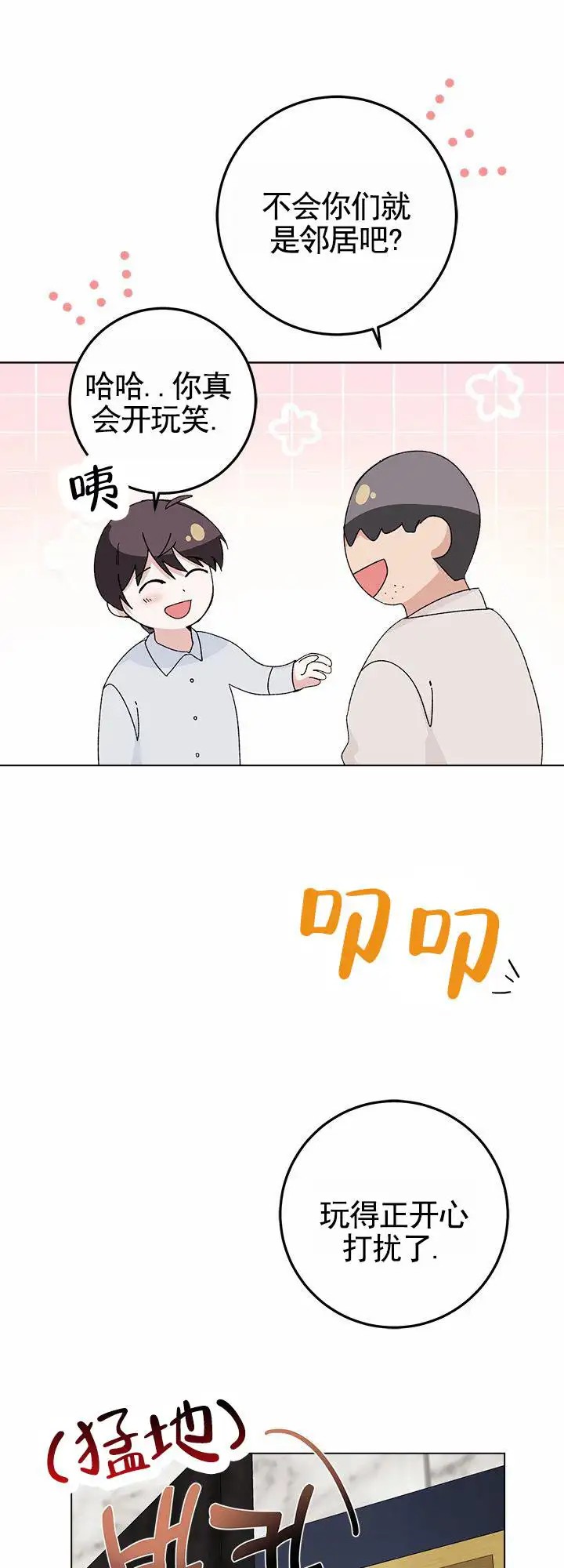 鸡尾酒回廊 - 紧张 - 第7页