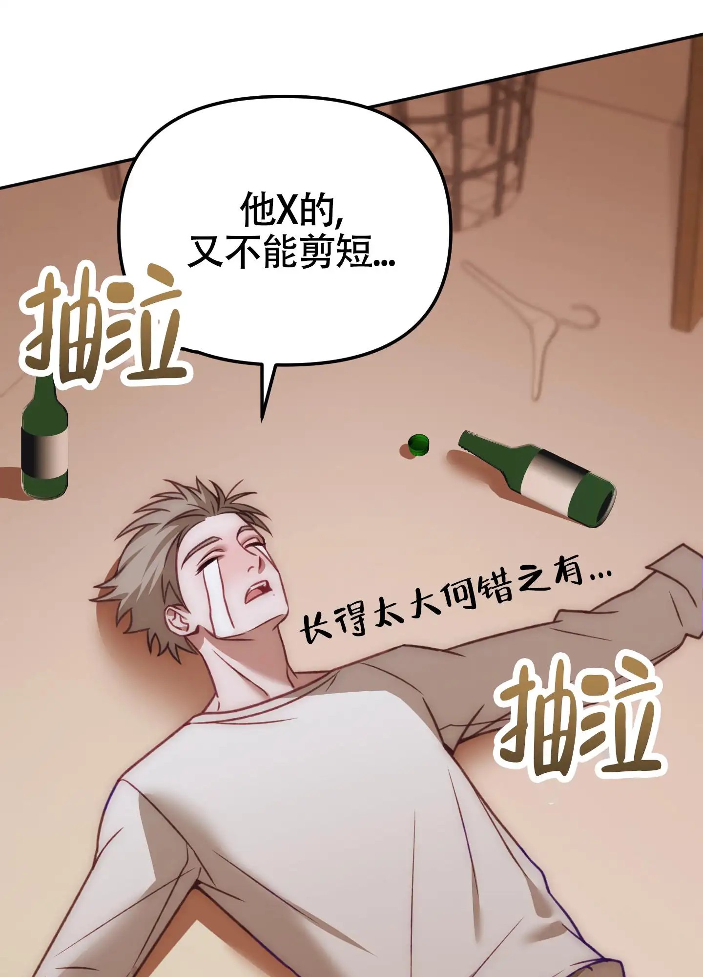 奇怪情缘 - 头痛欲裂 - 第23页