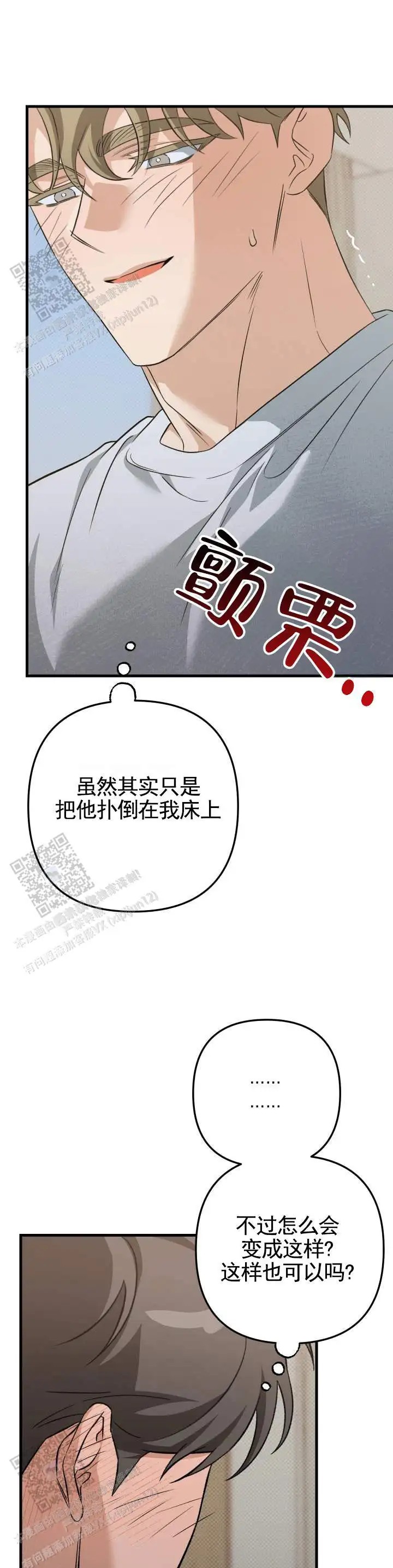 危险室友 - 帮助 - 第9页