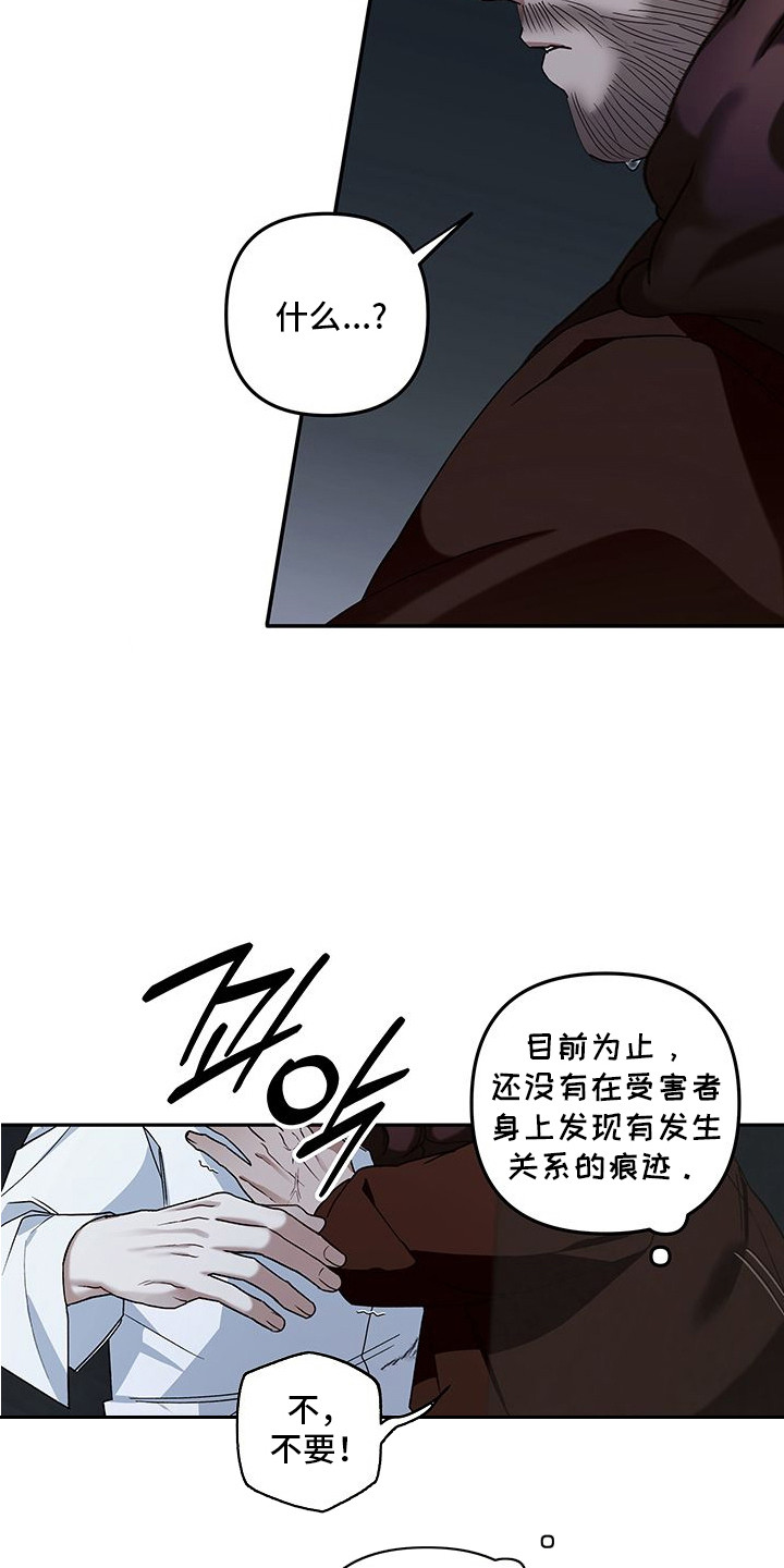 未知领域 - 疯子 - 第14页