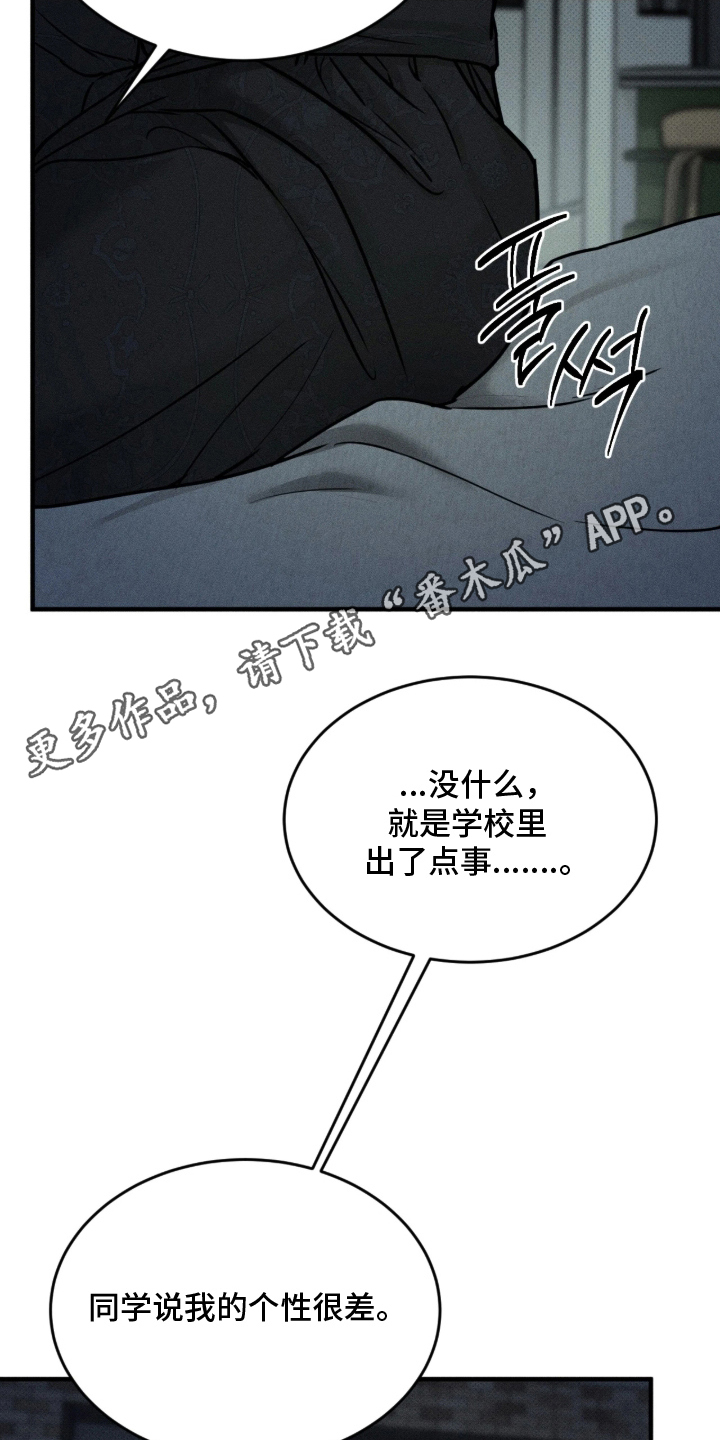 糖衣陷阱 - 不要小孩 - 第11页