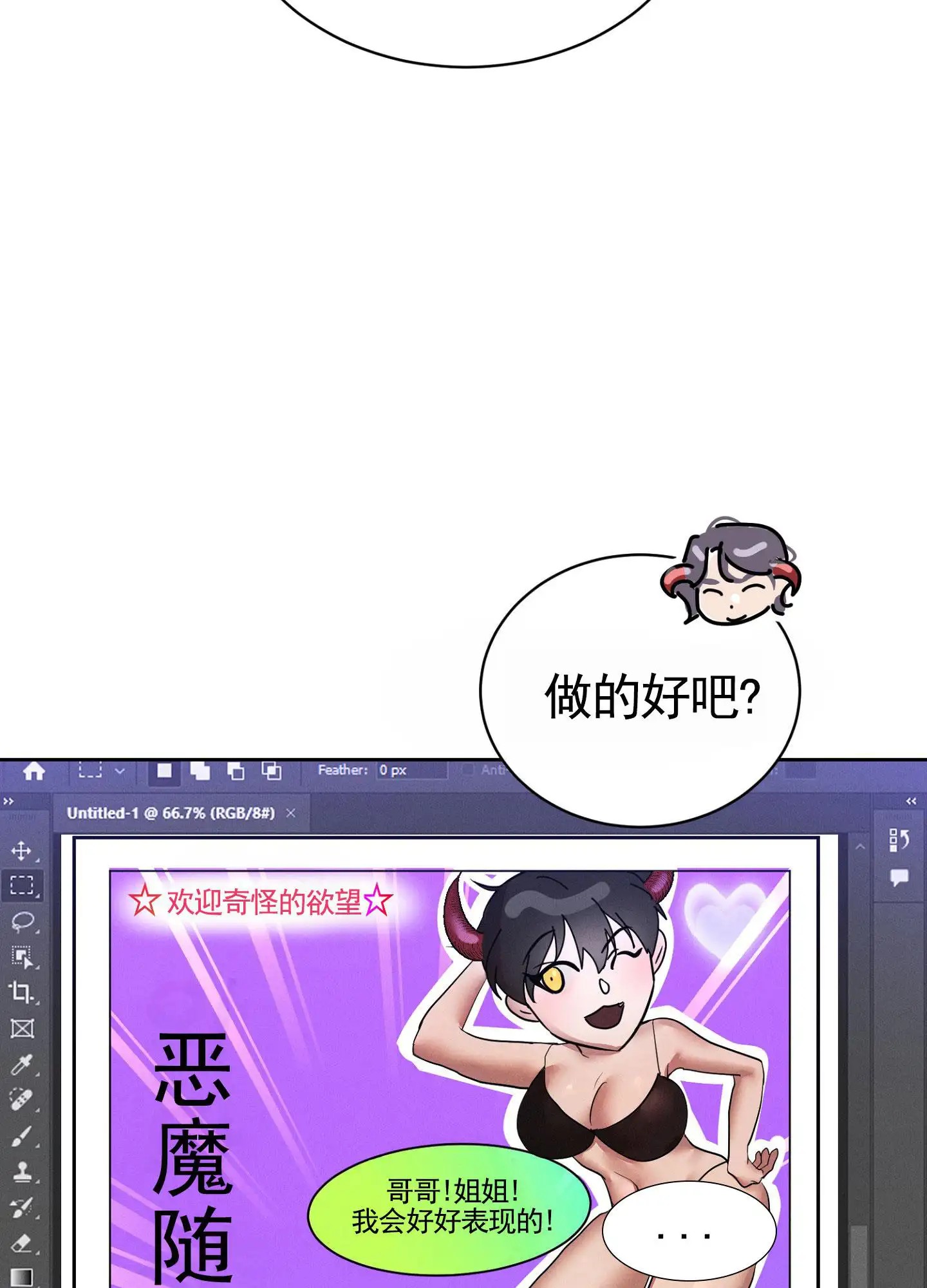 梦魔升职记 - 签约政策 - 第34页