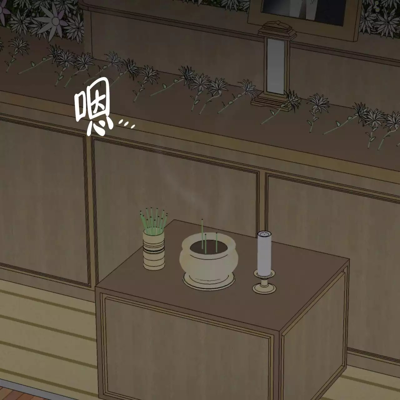 给哀悼的你 -   - 第53页