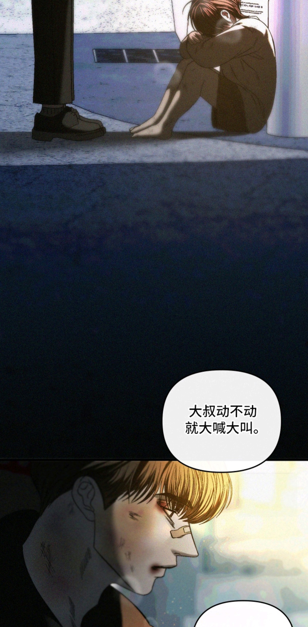 伤痕兄弟 - 不要丢下我 - 第10页