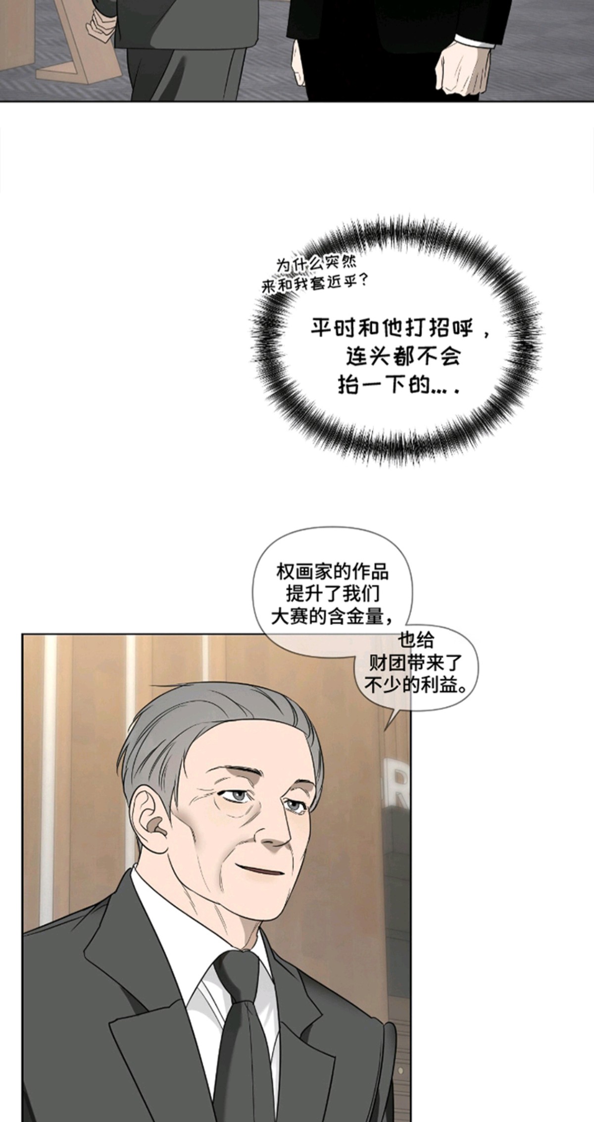 画布下的真相 - 瓶颈期 - 第12页