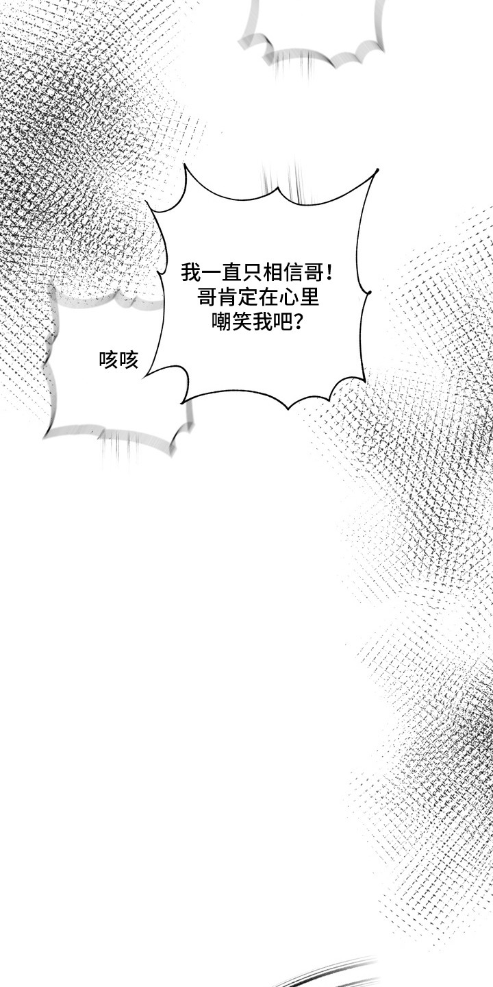 开发背叛 - 逃不掉 - 第16页