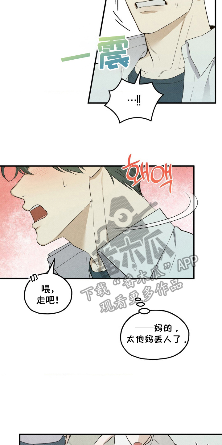 优等生的隐藏分区 - 傲慢的家伙 - 第11页