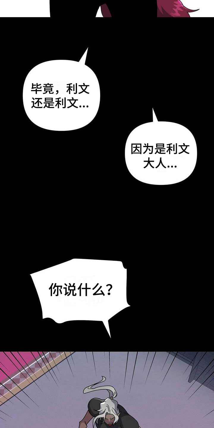 魔王逆谋 - 其他的代价 - 第27页