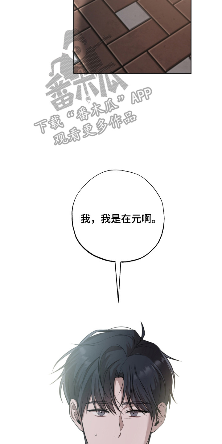 温柔谎言 - 再次见面 - 第23页