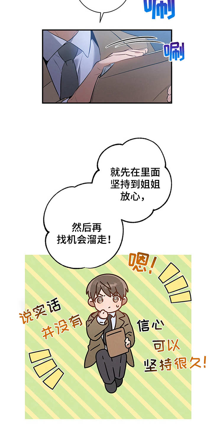 非常关系 - 走后门 - 第21页