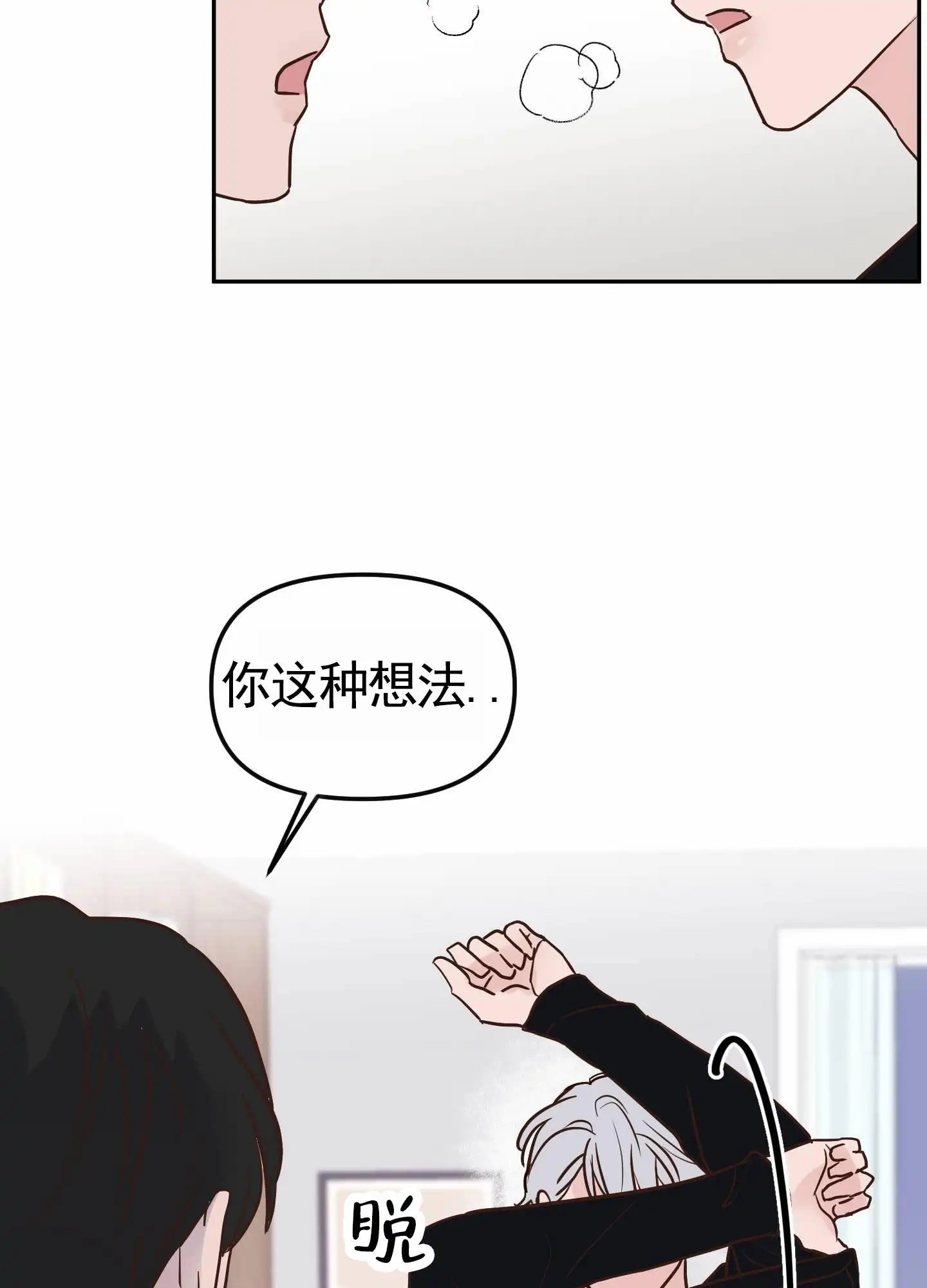 白色误会 - 我的初恋 - 第7页