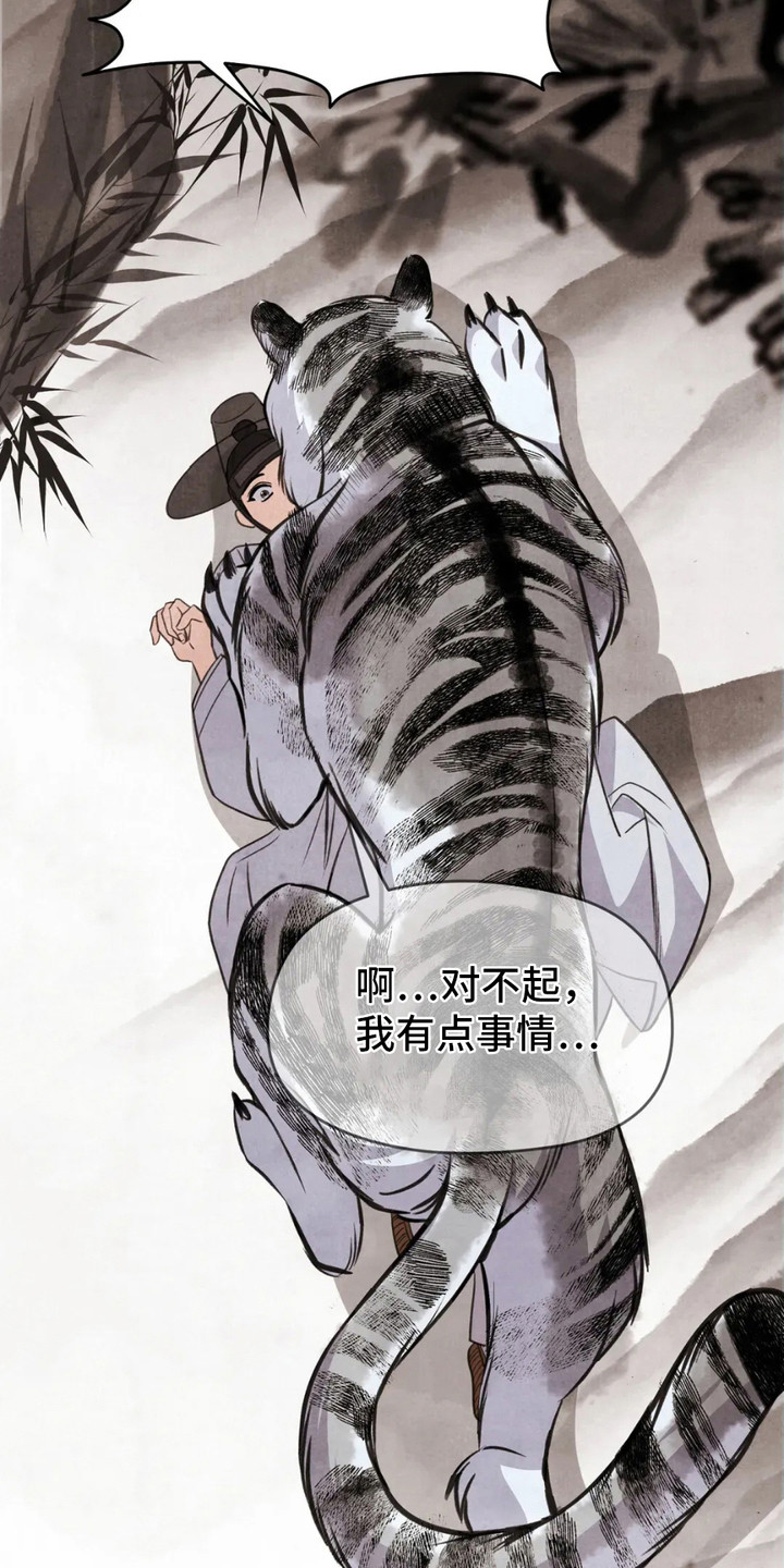 虎糕传 - 相思病 - 第22页