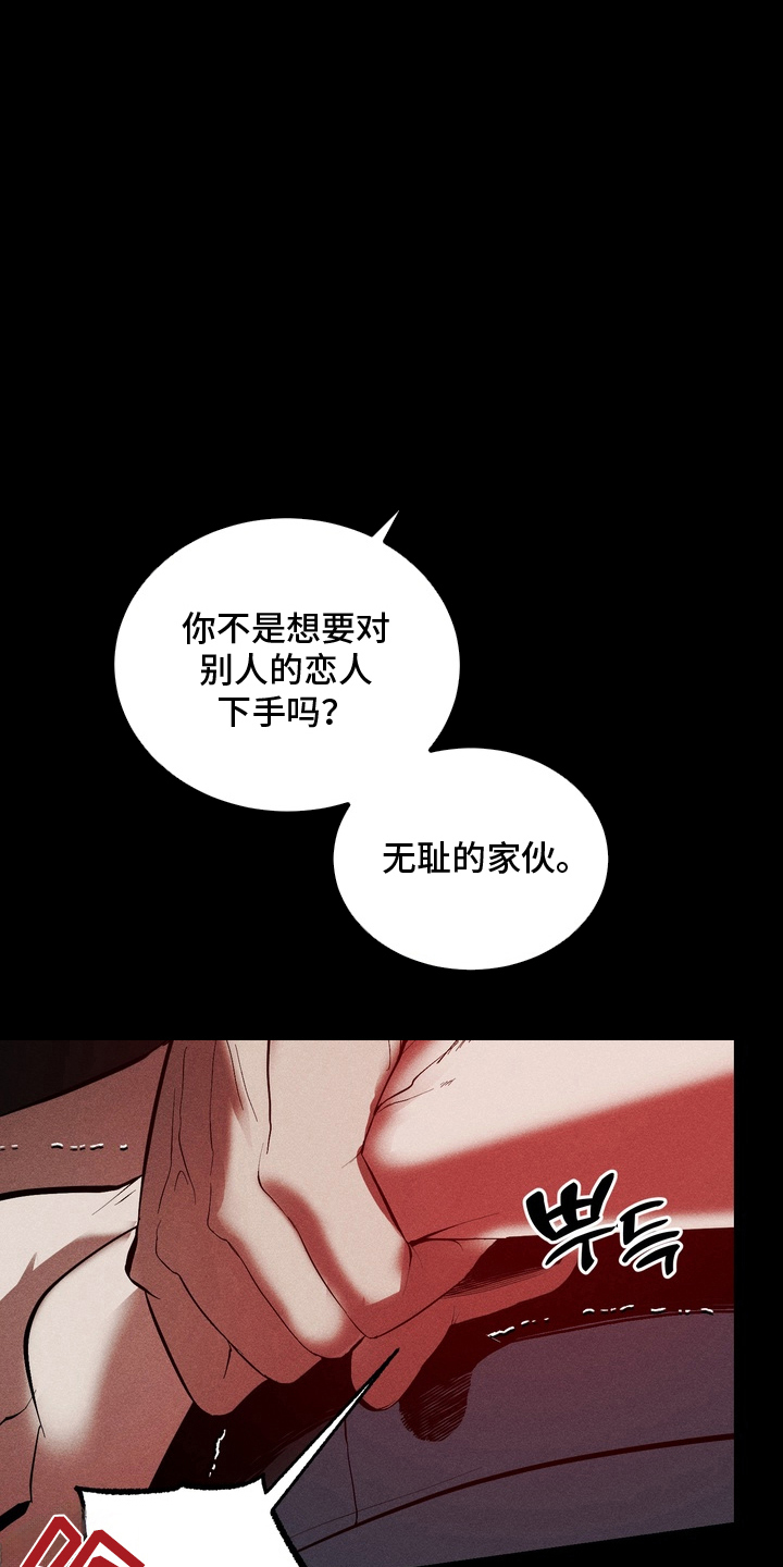 落饵之日 - 无耻的家伙 - 第13页