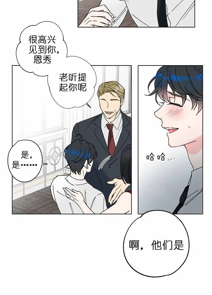 恩秀的好日子 - 男朋友？？ - 第12页