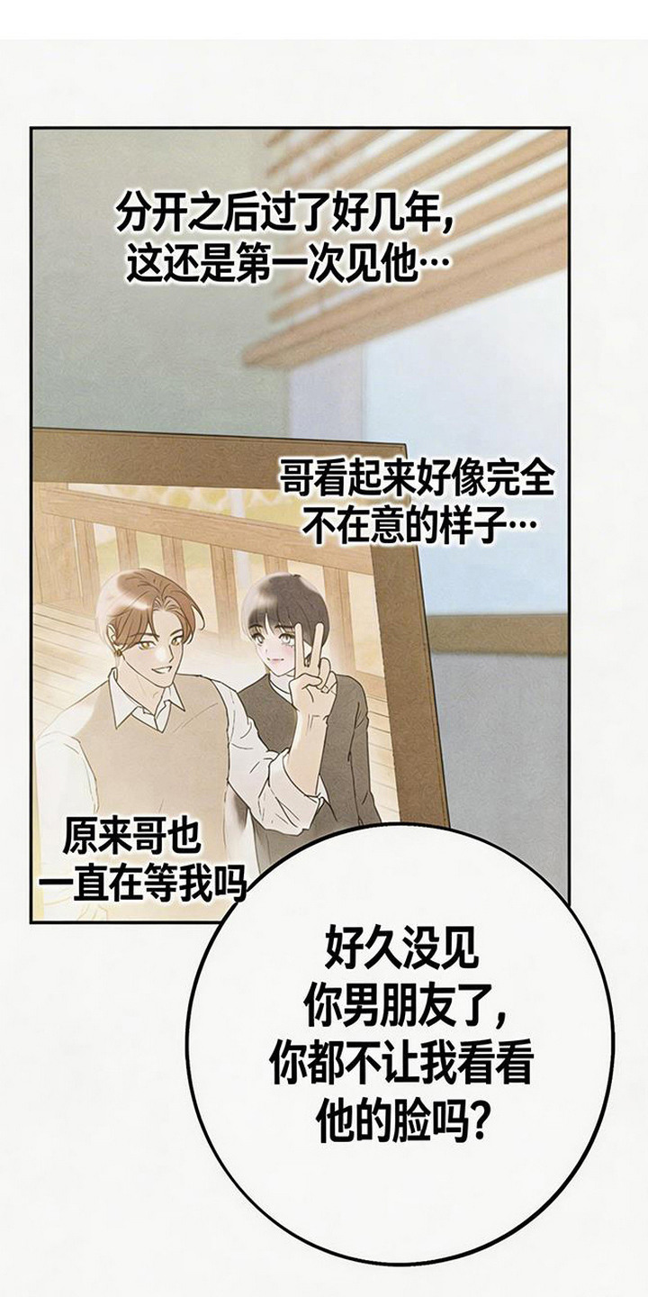 等你说喜欢 - 重逢 - 第22页