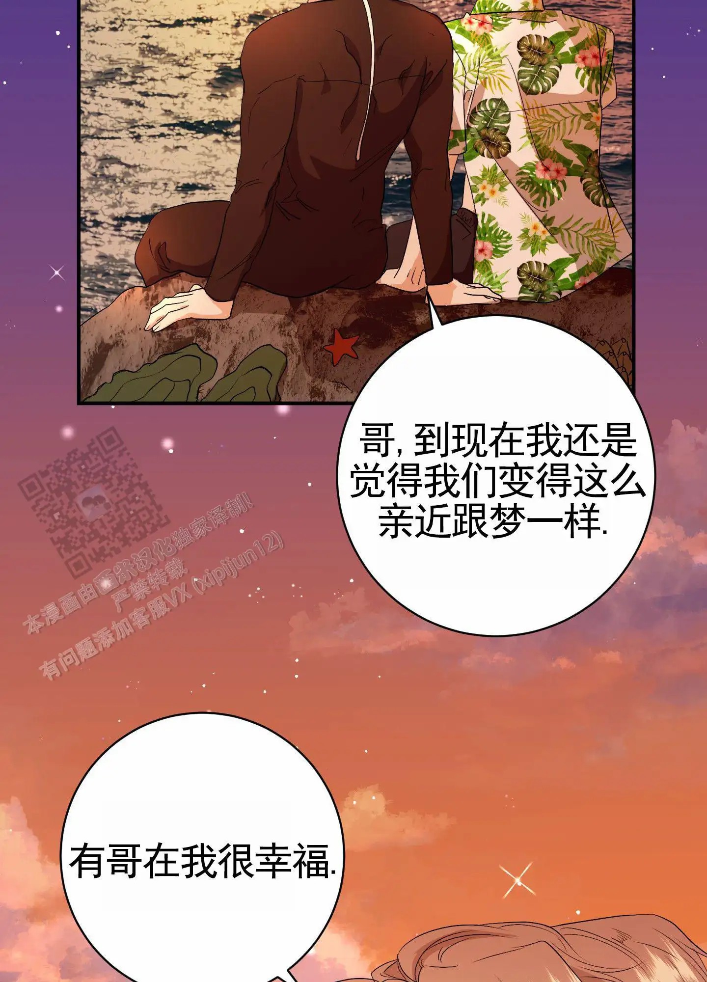 纯真杀手 - 走得太近 - 第37页
