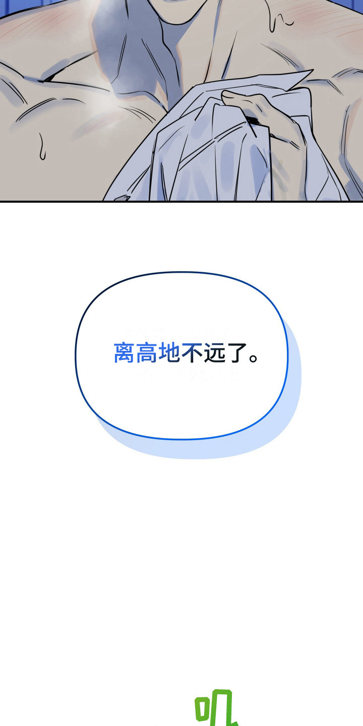 驯服少爷 - 各怀鬼胎 - 第14页