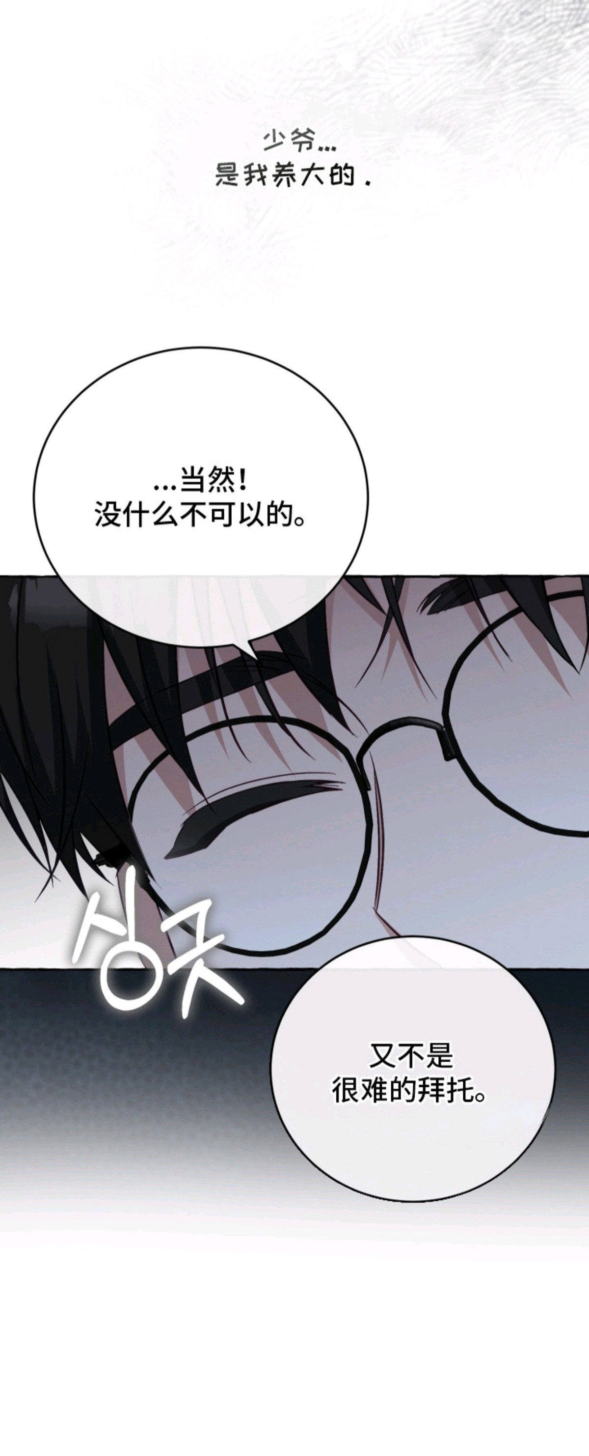 绯色深渊 - 烦恼 - 第21页