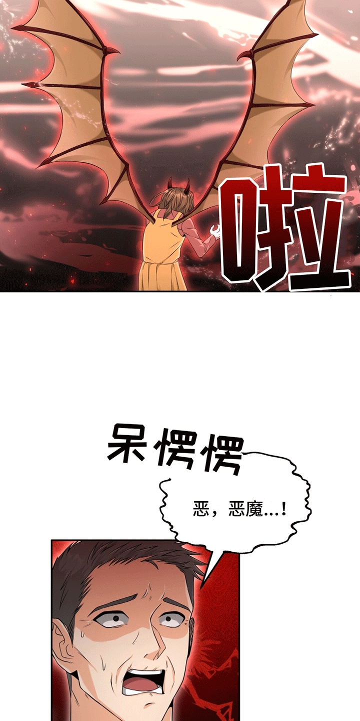 穿书拯救世界 - 小恶魔 - 第13页