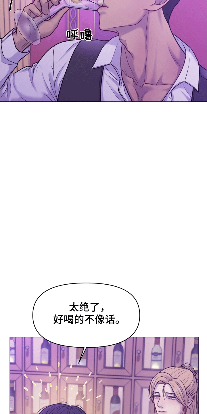 调制浪漫 - 调酒师 - 第16页