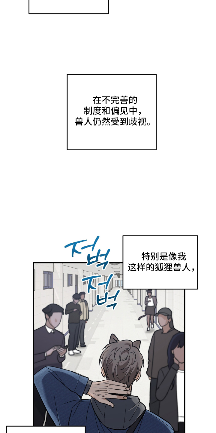 研究对象是哥哥 - 兽人 - 第19页