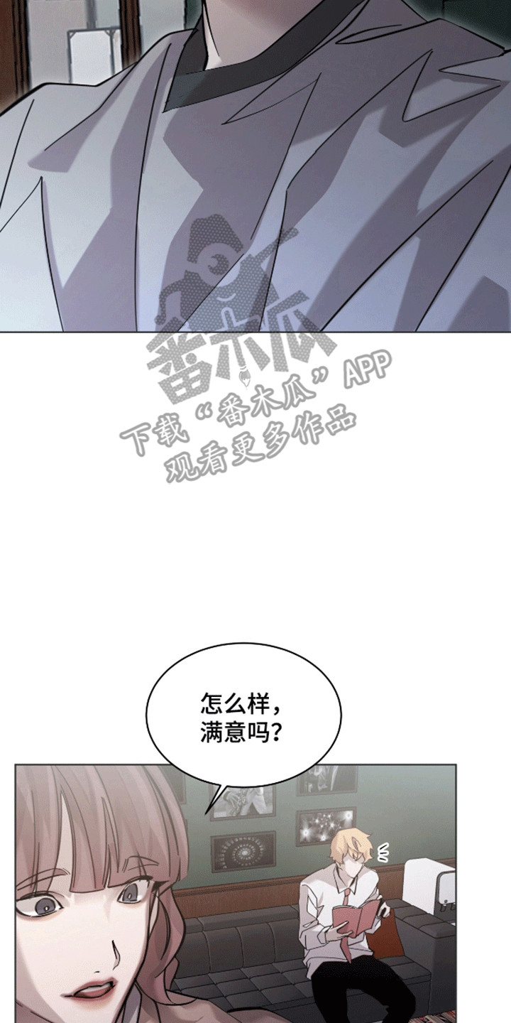 背叛 - 染发 - 第17页