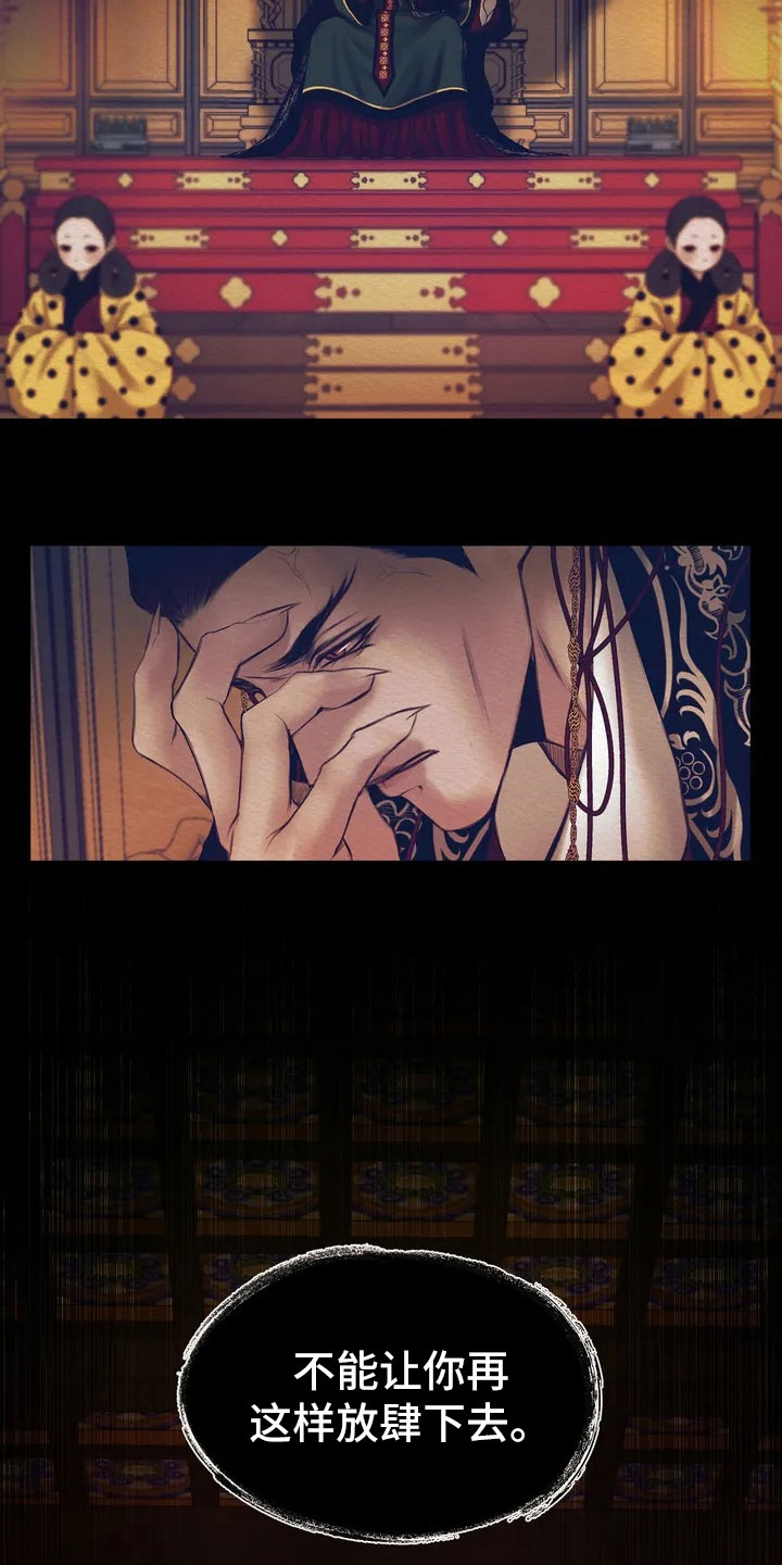 鬼夜曲 - 惩罚 - 第6页