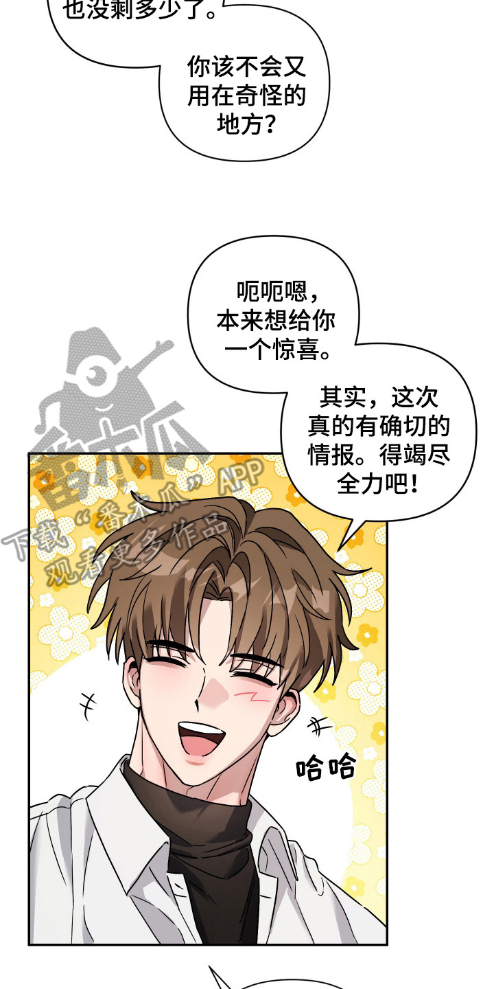 欺诈恋爱 - 起诉状 - 第21页