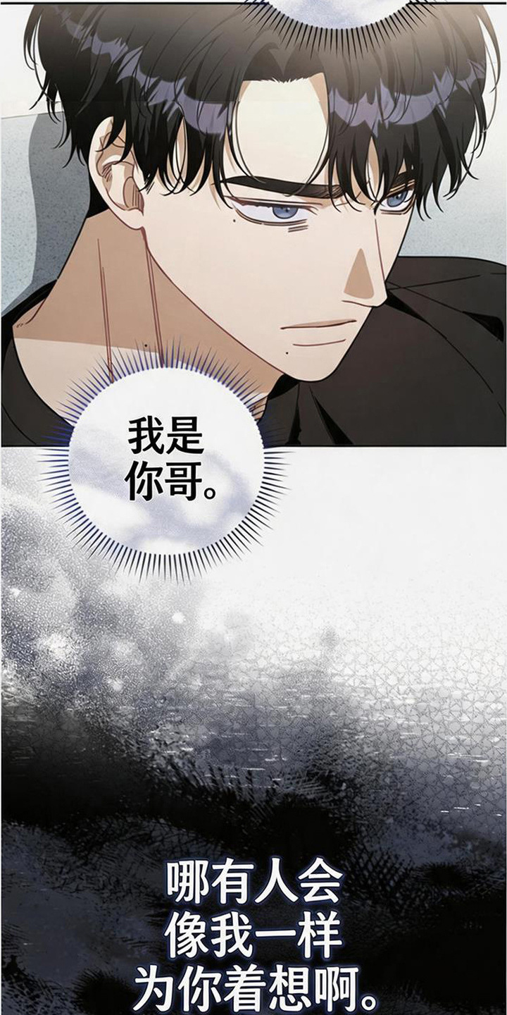 扭曲的守护 - 吃醋 - 第20页
