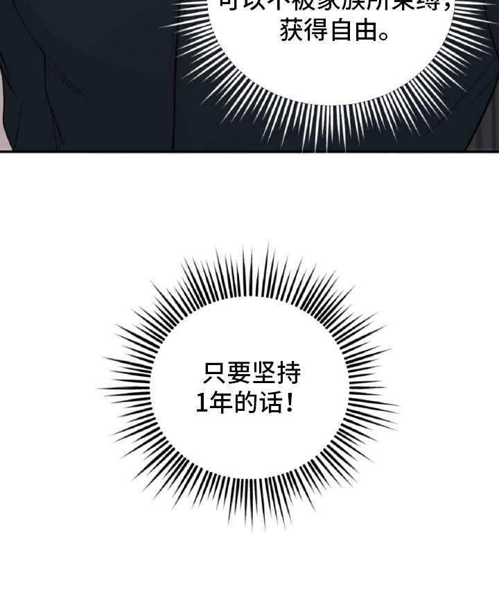 兔子保镖 - 双头蛇 - 第16页