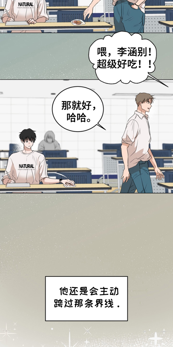 融化调情曲奇 - 界线 - 第12页