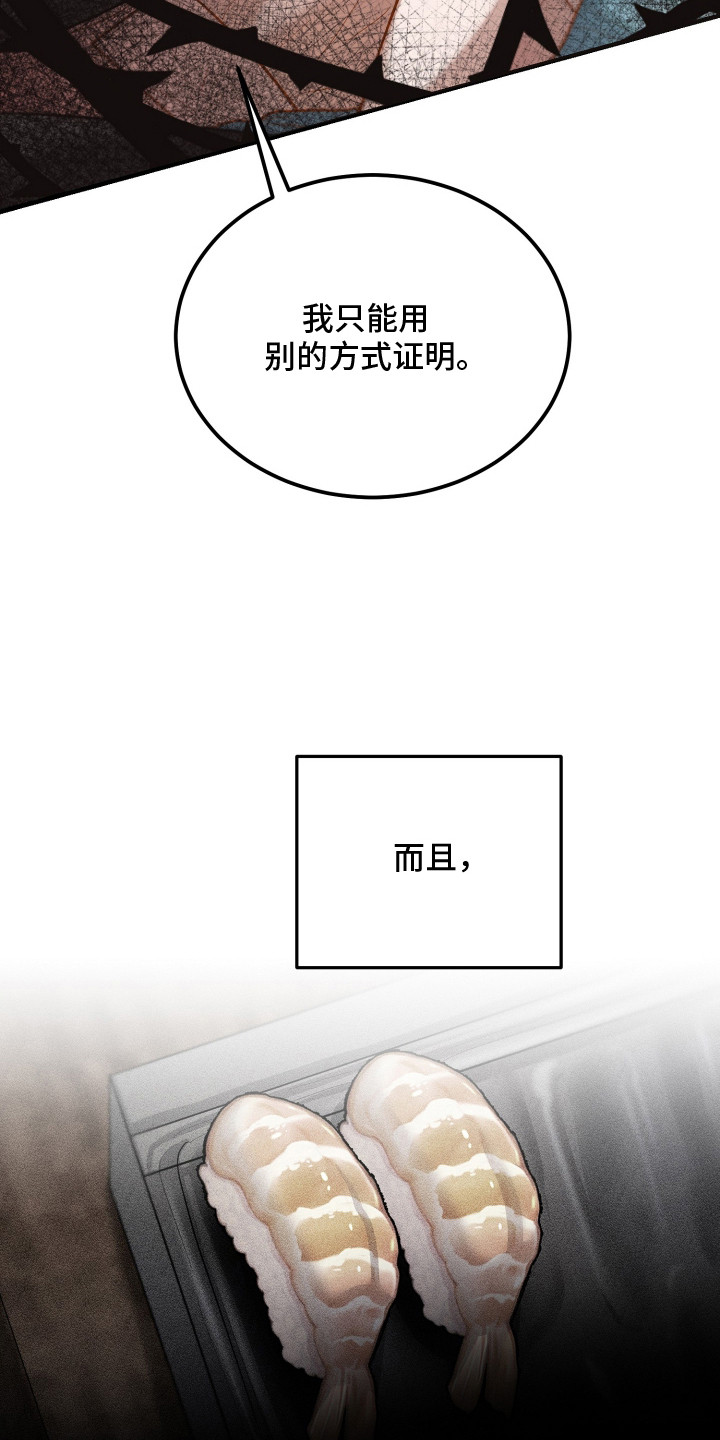 心陷谎言 - 怀疑 - 第12页