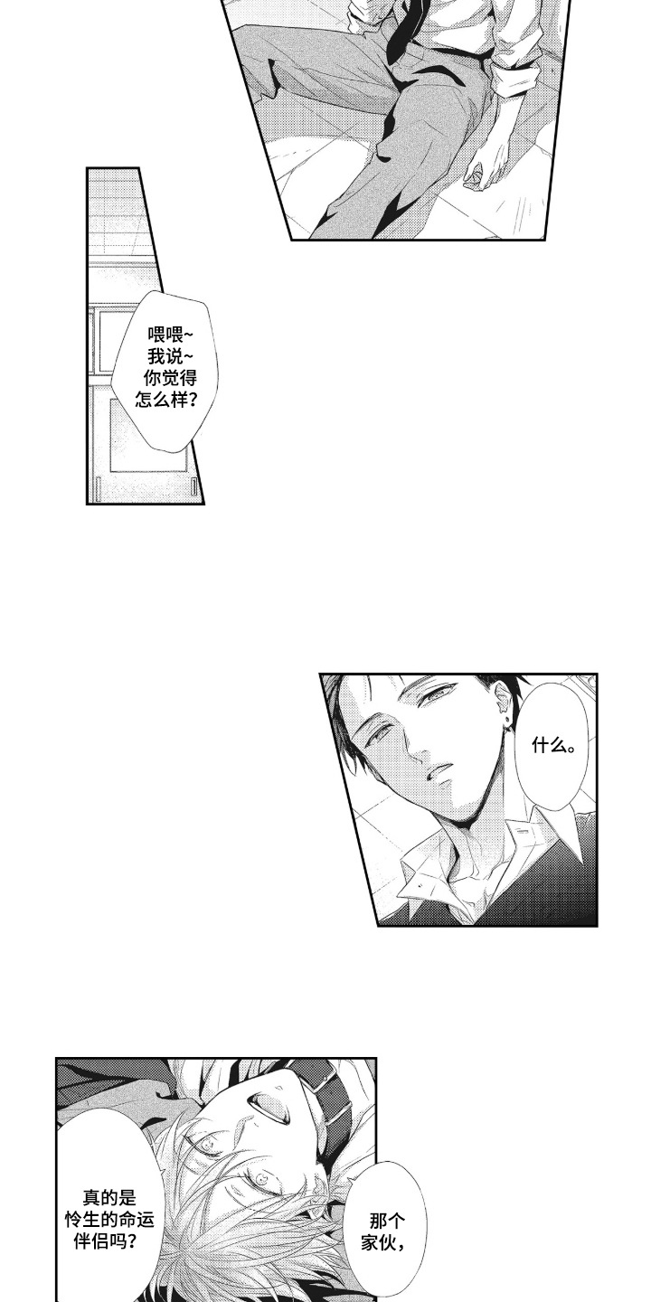 向命运宣战 - 假装单纯 - 第8页