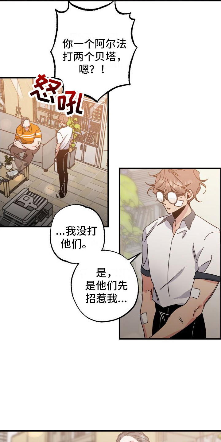 划过流星的宇宙 - 劣质基因 - 第7页