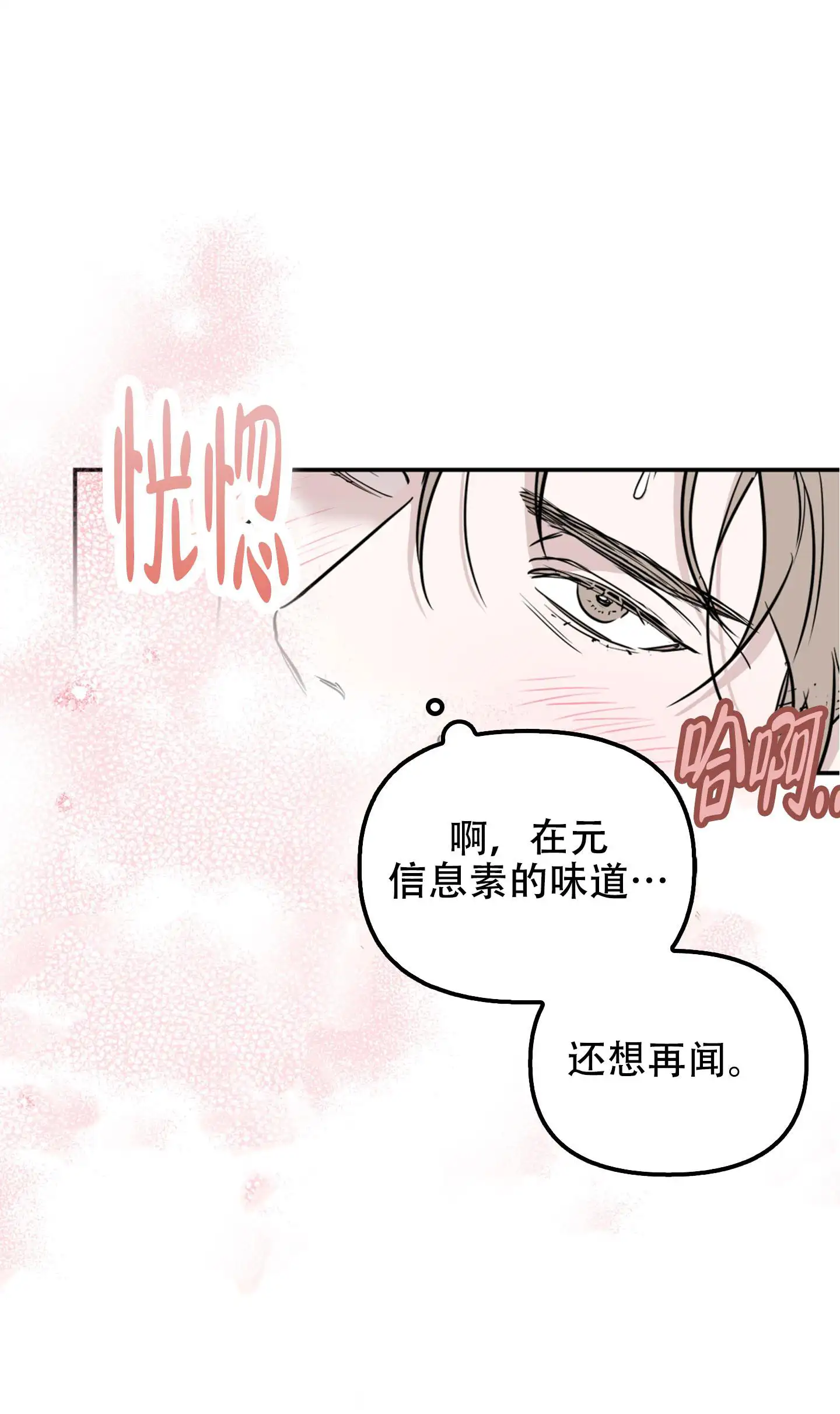 狡猾阿尔法 - 混乱 - 第42页