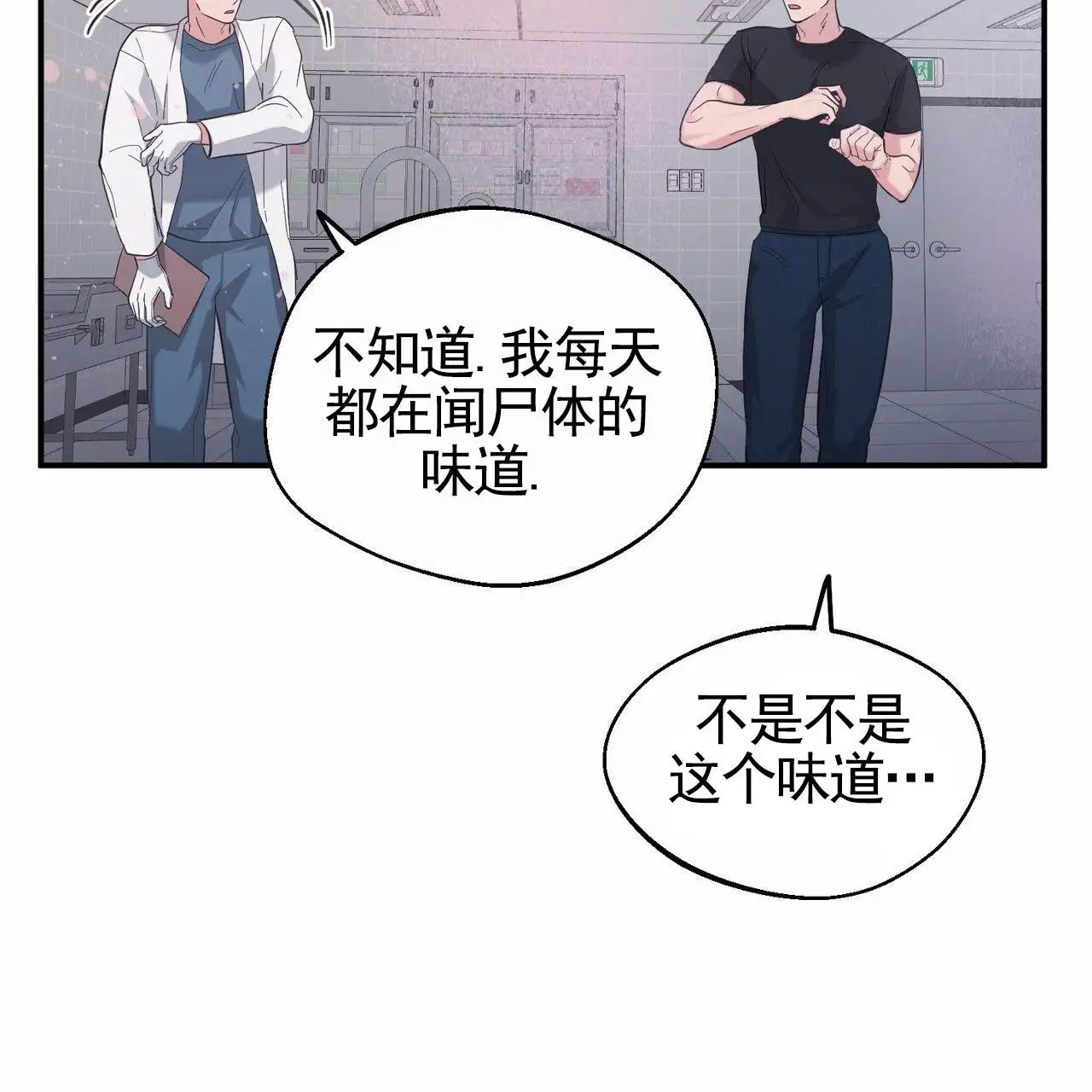 纯情黑帮 - 逃走 - 第23页