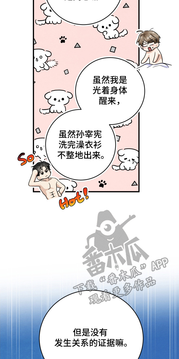 人渣退散计划 - 心理安慰 - 第18页