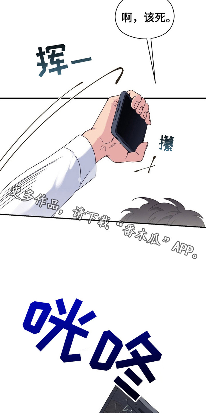 阿尔法创伤 - 打架 - 第12页