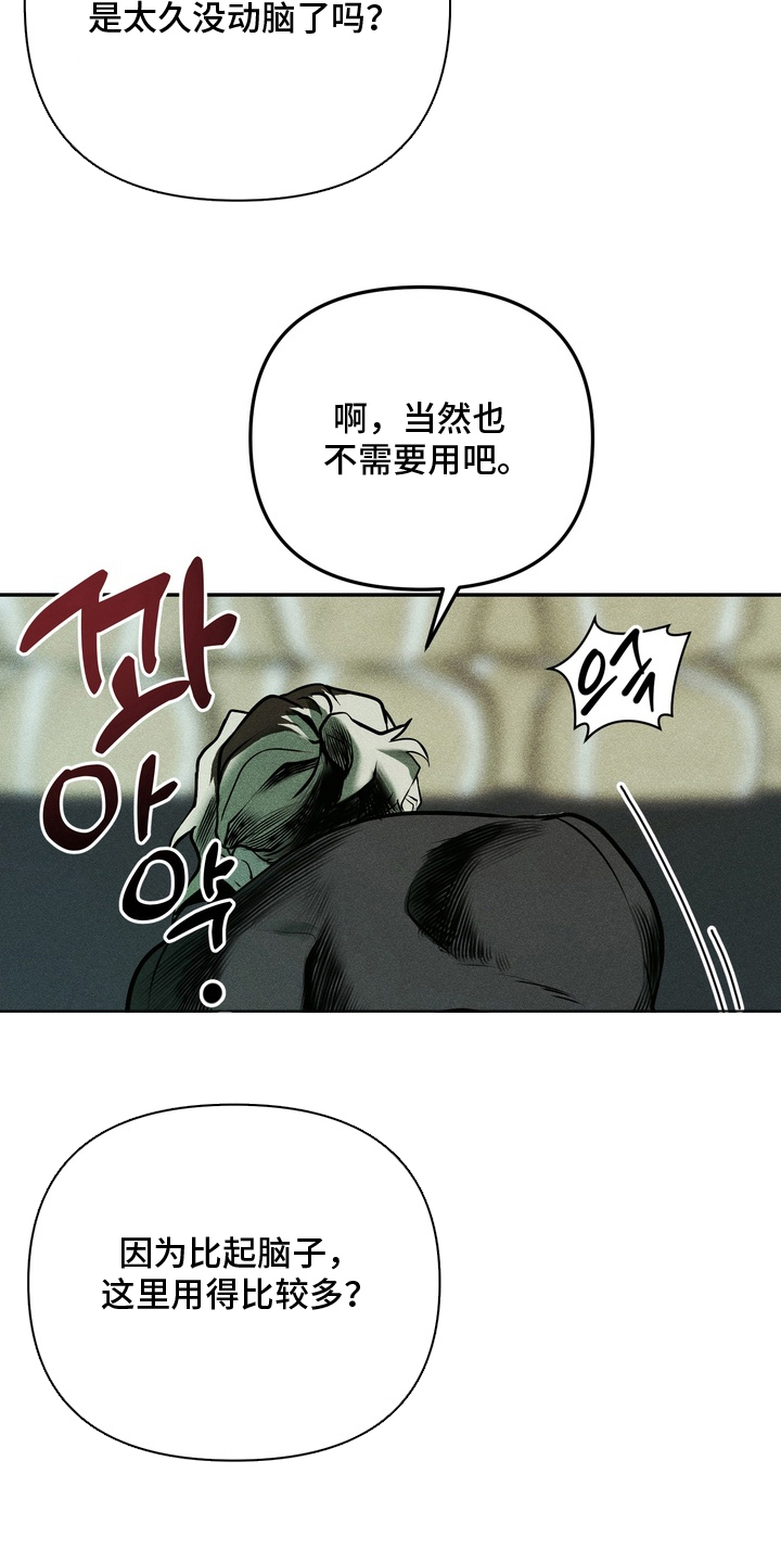 落饵之日 - 无耻的家伙 - 第7页